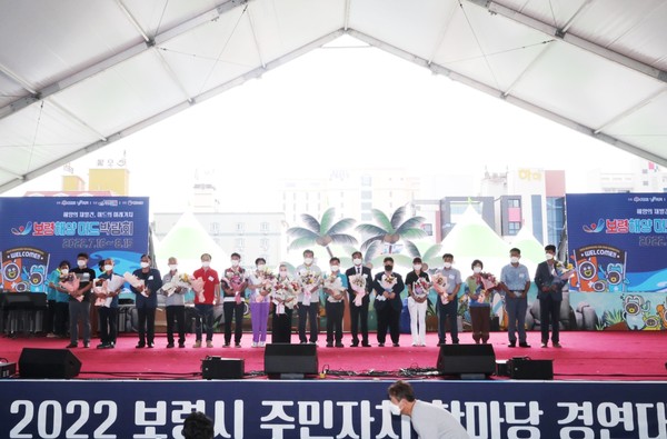 ‘2022보령해양머드박람회 성공 기원’ 보령시 주민자치 한마당 개최