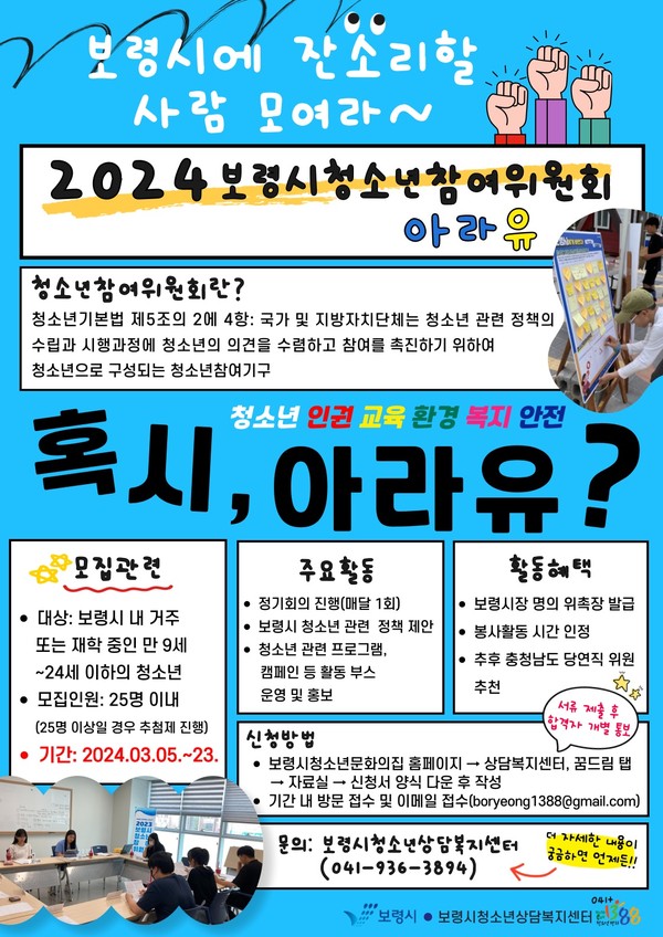 청참위 '아라유'포스터